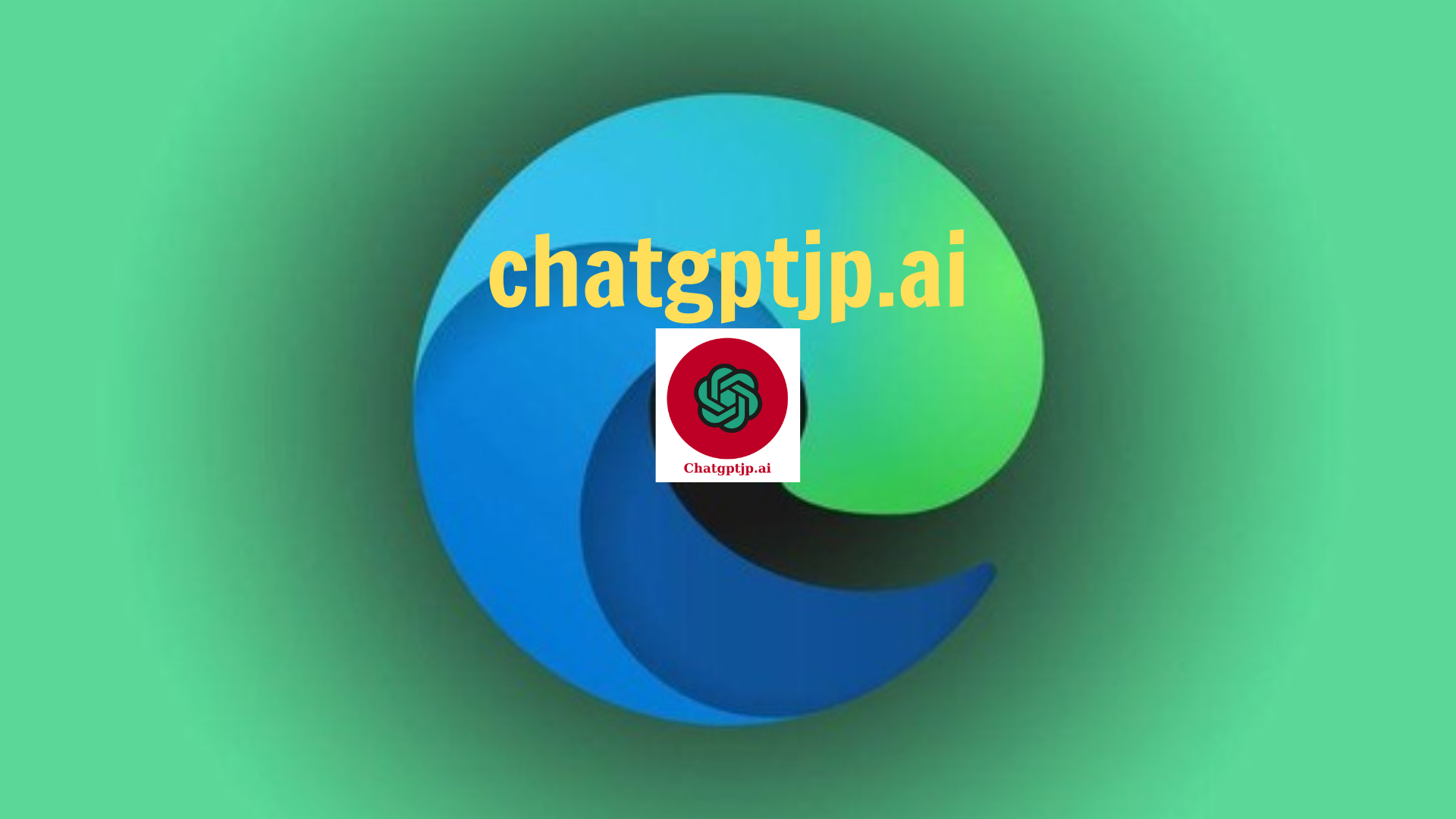 ChatGPTと新しい外観を持つ新しいEdgeブラウザを今すぐお試しください